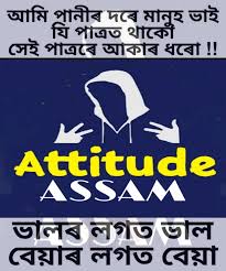 People with status don't need status. Attitude Assam Photos Facebook
