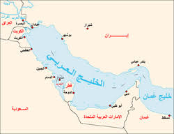 الخليج العربي ويكيبيديا