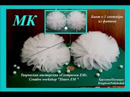 как сделать бант из ленты на подарок пошаговая инструкция Pyshnyj Bant Iz Organzy Master Klass Organza Bows Youtube Fabric Flowers Tulle Crafts Organza Flowers