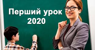Aug 28, 2021 · перший урок 2021. Temu Pershogo Uroku 2020 2021 N R Varto Prisvyatiti Koronavirusu Shmigal