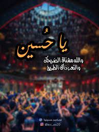 يا حسين my saves poster movie posters