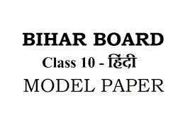 Check instant result click here. Bihar Board 10th Hindi Model Paper 2022 Bseb Matric Hindi Question Paper 2022 Pdf Download