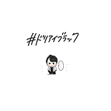 関ジャニ絵イト おしゃれまとめの人気アイデア pinterest 雪晴 褚 イラスト 横山裕 絵