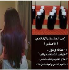 زيت الحشيش لتطويل الشعر بسرعه 0540428830 5 نصائح من الخبراء