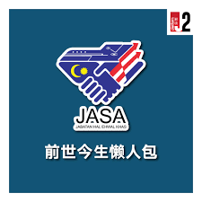 Jabatan hal ehwal komersial adalah jabatan kakitangan dari pasukan polis singapura dan yang sebelumnya dikenali sebagai jabatan jenayah komersial. J2è§£è¯» Jasa Jabatan Hal Ehwal Khas å¿µä½œ å'·æ²™ Facebook