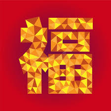 We did not find results for: Chinese Character Fu Stock Illustrations 589 Chinese Character Fu Stock Illustrations Vectors Clipart Dreamstime