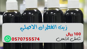 زيت القطران الاصلي للصلع والفراغات Youtube