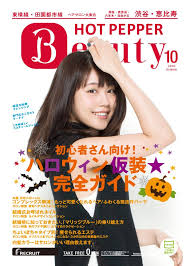 バックナンバー hot pepper ホットペッパー フリーマガジン 有 村 有 村 かすみ ガンダムf91