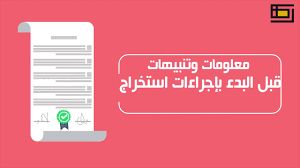 معلومات وتنبيهات قبل البدء بإجراءات استخراج صك حجة استحكام Youtube