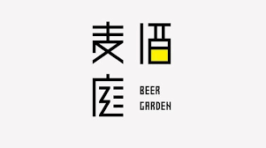 日本語は知ってのとおり 漢字 ひらがな カタカナ が混在しており 複雑でありながら洗練された日本の文字はそ 日本語ロゴ 結婚式 ロゴ 漢字ロゴ