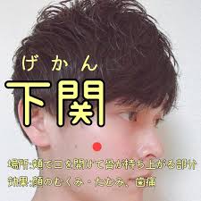 中原裕貴はinstagramを利用しています 顔のむくみに効くツボ 下関 げかん 場所 頬で口を開けて骨が持ち上がる部分 効果 顔のむくみ たるみ 歯痛 人差し指の腹をツボにあて 皮膚を押し上げるように 顔のむくみ