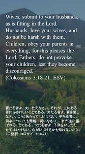 Wives Submit To Your Husbands As Is Fitting In The Lord Husbands Love Your Wives And Do Not Be Harsh With T Jesus Scriptures Spiritual Songs Healing Words