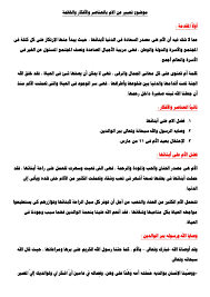 موضوع تعبير عن الام بالعناصر والأفكار والخاتمة مذكرات تعليمية