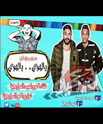 مهرجان اسكت يا قلبي انت اللي جايب لي مصايب غناء اسلام نبوى 2020 eslam nabwy mp3 Ø­Ø§Ø¶Ø± Ù…Ø«Ù„ Ø§Ù„Ø¯Ø§Ø¦Ù…Ø© Ù…Ù‡Ø±Ø¬Ø§Ù†Ø§Øª 2019 Mp3 Ø³Ù…Ø¹Ù†Ø§ Dacsancakho Com