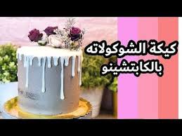 17 دورات كيك نورا ideas in 2021 دور كريمة الجبن كعك