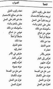 الخطأ والصواب Beautiful Arabic Words Arabic Language Learn Arabic Language