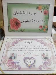 شهادة تخرج من ذاق ظلمة الجهل أدرك ان العلم نور مصطفى نور الدين Frame Home Decor Decor
