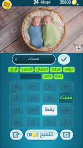 Check spelling or type a new query. ÙƒÙ„Ù…Ø§Øª ÙƒØ±Ø§Ø´ Ù…Ø±Ø­Ù„Ø© 24 Ø£ÙØ¶Ù„ Ø£Ø¬Ø§Ø¨Ø©