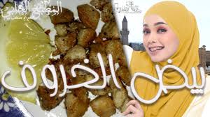 بيض الخروف طريقة طبخ بيض الخروف من المطبخ الحلبي الاصيل Youtube