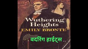 See all formats and editions. Hindi Wuthering Heights Novel Summary Explained Emily Bronte Literary Help Youtube