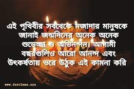 Happy Birthday In Bengali Writing Subho Jonmodin Bangla Kobita By Fast2sms