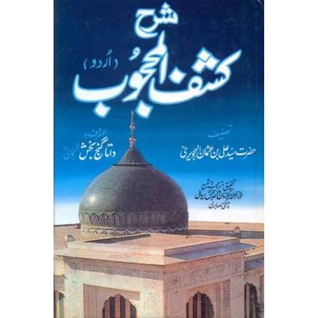 کشفِ الحجوب