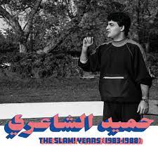Reet | Hamid El Shaeri | Habibi Funk Records