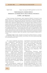 лицевой летописный свод 16 века комплект из 3 книг Chingizidy Na Miniatyurah Licevogo Letopisnogo Svoda Ivana Groznogo Tema Nauchnoj Stati Po Istorii I Arheologii Chitajte Besplatno Tekst Nauchno Issledovatelskoj Raboty V Elektronnoj Biblioteke Kiberleninka