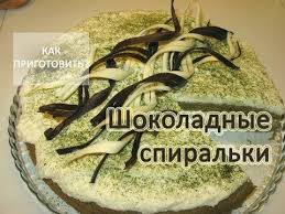 как сделать цветной крем для торта в домашних условиях Ingredienty Dlya Ganasha Slivki 33 36 800 Ml Tyomnyj Shokolad 300 Gr Nasadka Dlya Dekora Torta Https Goo Gl X1wqvd Poluchite Sk Shokolad Tort Cvety Na Torte