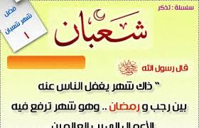 ولهذه الليلة أهمية خاصّة في الإسلام، لأنه تم فيها تحويل القبلة من بيت المقدس إلى البيت الحرام بمكة. Ù…ÙˆØ¹Ø¯ Ù„ÙŠÙ„Ø© Ø§Ù„Ù†ØµÙ Ù…Ù† Ø´Ø¹Ø¨Ø§Ù† 2020 ÙˆØ§Ù„Ø¯Ø¹Ø§Ø¡ ÙÙŠ Ù‡Ø°Ù‡ Ø§Ù„Ù„ÙŠÙ„Ø© Ø§Ù„Ù…Ø¨Ø§Ø±ÙƒØ©
