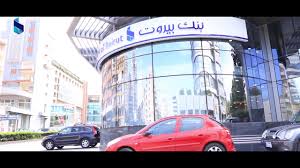 Bank of beirut is a commercial bank in beirut, lebanon. Bank Of Beirut Top Banks In Lebanon Fresh Funds Account