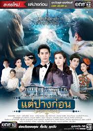 ละครช่อง one เรื่องย่อละครช่องวัน 31 ละครฮิต ละครดัง ละครช่อง one. à¹à¸• à¸›à¸²à¸‡à¸ à¸­à¸™ à¹€à¸£ à¸­à¸‡à¸¢ à¸­ à¸¥à¸°à¸„à¸£ à¸Š à¸­à¸‡ One