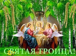 19 июня 2021 в 20:30. Prazdnik Troicy