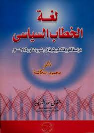 التحليل اللغوي في ضوء علم الدلالة Pdf