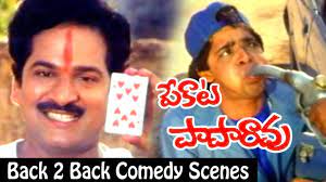Раджендрапрасад, khusbhu, брахманандам и др. Pekata Paparao Movie Back 2 Back Comedy Scenes Youtube