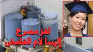 مع ظهور مقطع فيديو مصور لها في المصعد تتصرف بغرابة في يوم اختفائها و المصادفات الغريبة في قضيتها مع فيلم dark water مقطع المصعد كامل: Ù‚ØµØ© Ù„Ø§ ØªØµØ¯Ù‚ ÙˆØ§Ø´ Ø¨ØµØ­ Ø¥Ù„ÙŠØ³Ø§ Ù„Ø§Ù… Ù‚ØªÙ„Ù‡Ø§ Ø´Ø¨Ø­ Ø£ØºØ§Ù†ÙŠ Mp3 Ù…Ø¬Ø§Ù†Ø§