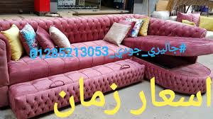 اسعار ركنيات تبدا من 1100 فقط صور ركنيات 2020 ركنه سرير وكنب Youtube