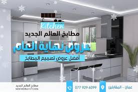 مطابخ العالم الجديد Home Facebook