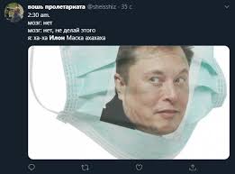 Недавно илон маск опубликовал в твиттере мем с четырьмя строчками терминов из теоретической физики, который впервые появился в сообществе. Reakciya Socsetej Na Zapusk Crew Dragon Ilona Maska Zhurnal Esquire Ru