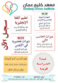 معهد خليج عمان بركاء Khaleejom Barka Twitter