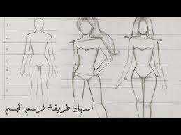 تعلم الرسم اسهل طريقة لرسم جسم الانسان بالرصاص شرح نسب الجسم للمبتدئين youtube fashion photography poses fashion sketches art