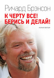 скачать книгу к черту все берись и делай на андроид K Chertu Vsyo Beris I Delaj Polnaya Versiya Fb2 Flibusta