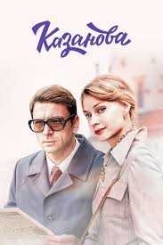 На данный момент именно его можно назвать телеканалом для любого россиянина, какого бы возраста и статус не был человек. Serial Kazanova 2020 Smotret Onlajn V Full Hd Kachestve S Subtitrami
