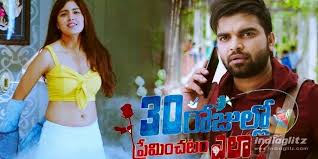 30 Rojullo Preminchadam Ela' Trailer: Two parallel love stories - Telugu  News - IndiaGlitz.com