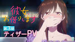 彼女、お借りします Season2