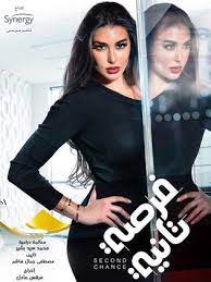 مسلسل فرصة تانية الحلقة 19 التاسعة عشر. ÙØ±ØµØ© ØªØ§Ù†ÙŠØ© Ù…Ø³Ù„Ø³Ù„ ÙˆÙŠÙƒÙŠØ¨ÙŠØ¯ÙŠØ§