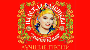 В 30 лет у артистки диагностировали опухоль молочных желез. Nadezhda Kadysheva Luchshie Pesni Nadezhda Kadysheva Best Songs Songs Artwork Music