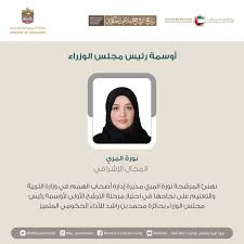 The ministry of education is mandated to develop the education sector in the kurdistan region, to foster the growth of scientific and technical expertise, and to create conditions in which people of all backgrounds can play an active role in social progress. Ù†Ù‡Ù†Ø¦ Ø§Ù„Ù…Ø±Ø´Ø­Ø© Ù†ÙˆØ±Ø© Ø§Ù„Ù…Ø±ÙŠ Ù…Ø¯ÙŠØ±Ø© Ø¥Ø¯Ø§Ø±Ø© Ø£ØµØ­Ø§Ø¨ Ø§Ù„Ù‡Ù…Ù… ÙÙŠ ÙˆØ²Ø§Ø±Ø© Ø§Ù„ØªØ±Ø¨ÙŠØ© ÙˆØ§Ù„ØªØ¹Ù„ÙŠÙ… Ø¹Ù„Ù‰ Ù†Ø¬Ø§Ø­Ù‡Ø§ ÙÙŠ Ø§Ø¬ØªÙŠØ§Ø² Ù…Ø±Ø­Ù„Ø© Ø§Ù„ØªØ±Ø´Ø­ Ø§Ù„Ø£ÙˆÙ„Ù‰ Ù„Ø£ÙˆØ³Ù… Ù…Ù„ÙØ§ØªÙŠ