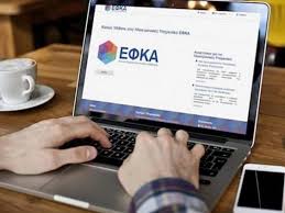 Τον αριθμό μητρώου εργοδότη που έλαβε η εταιρεία κατά την ηλεκτρονική εγγραφή της σε αυτόν και η υπηρεσία μιας στάσης ενημερώνει τον ενδιαφερόμενο. Poies Yphresies Parexei Hlektronika O Efka Paraskhnio Gr