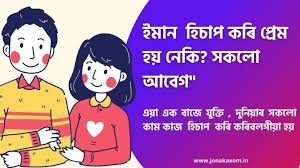 We did not find results for: Assamese Whatsapp Status Assamese Sms Emotional Status Jonakaxom Assamese Quotes Blogging Business Ideas Tips And Tricks